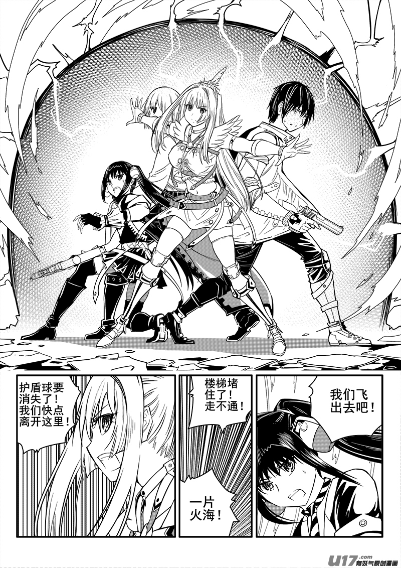 《迷失在世界尽头》112话对峙（4） 第6页
