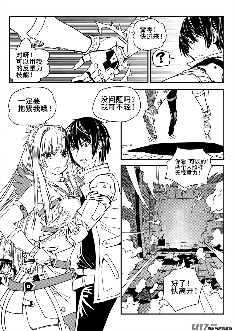 《迷失在世界尽头》112话对峙（4） 第7页