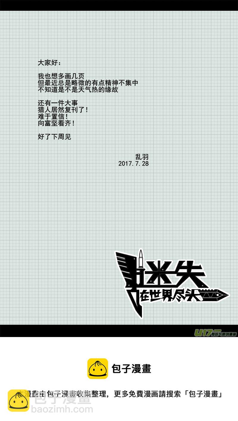 《迷失在世界尽头》112话对峙（4） 第9页