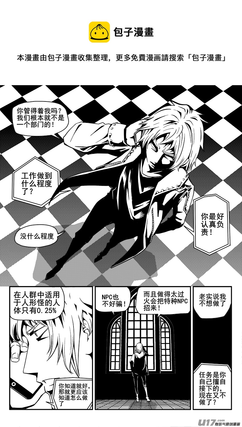 《迷失在世界尽头》110话对峙（2） 第1页