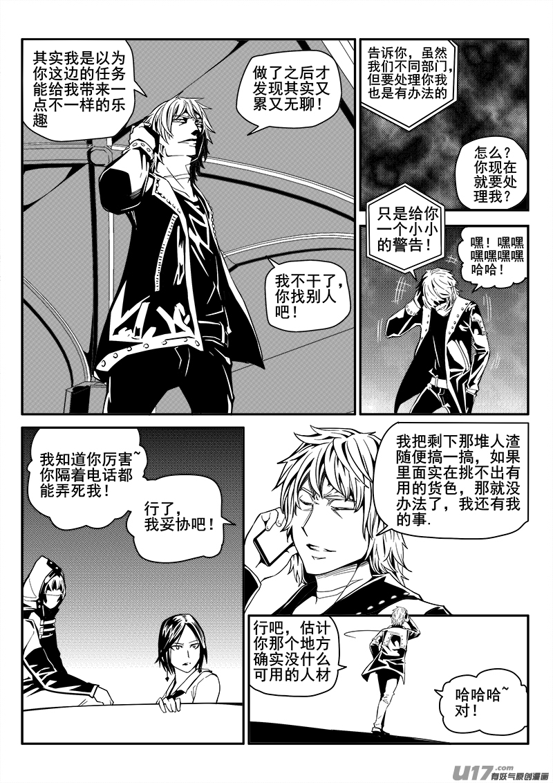 《迷失在世界尽头》110话对峙（2） 第2页
