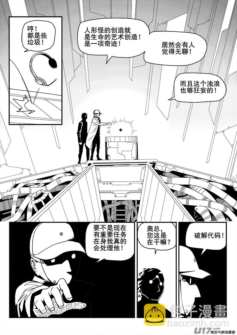 《迷失在世界尽头》110话对峙（2） 第3页