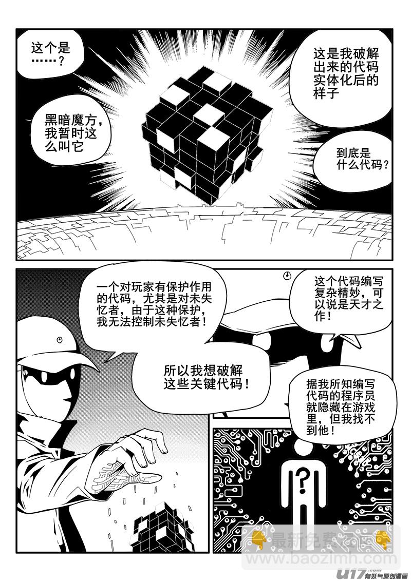 《迷失在世界尽头》110话对峙（2） 第4页