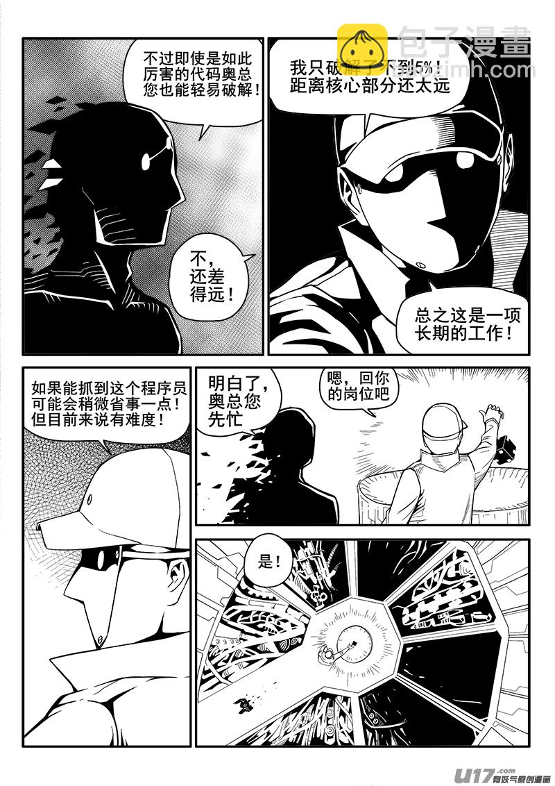 《迷失在世界尽头》110话对峙（2） 第5页