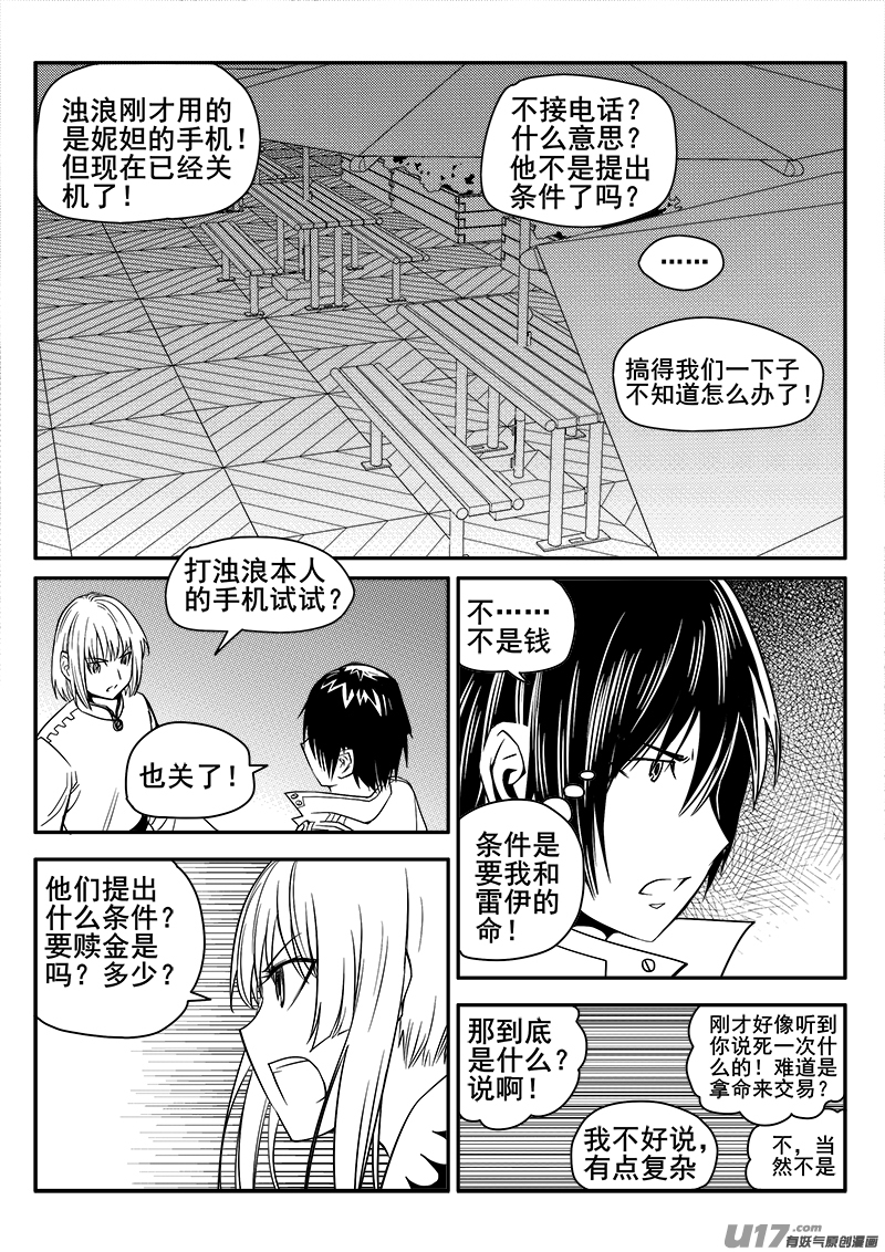 《迷失在世界尽头》110话对峙（2） 第6页