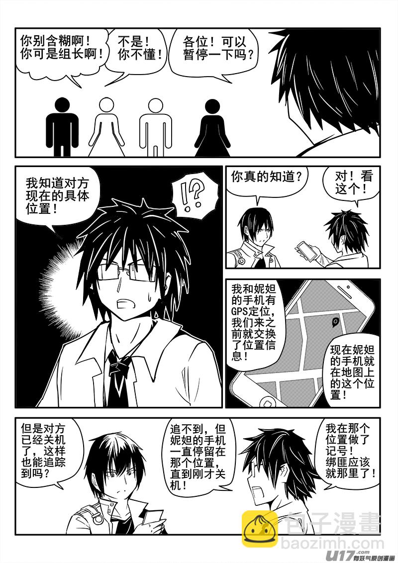 《迷失在世界尽头》110话对峙（2） 第7页
