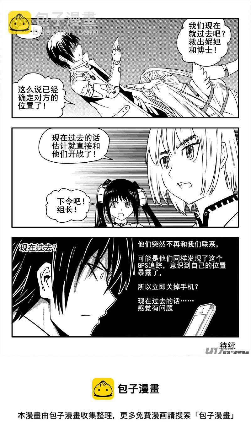《迷失在世界尽头》110话对峙（2） 第8页