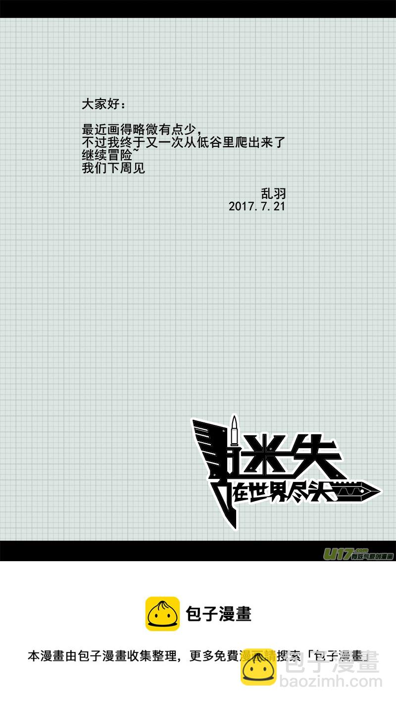 《迷失在世界尽头》111话对峙（3） 第10页