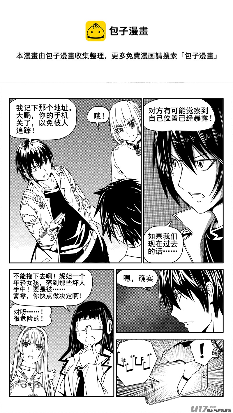 《迷失在世界尽头》111话对峙（3） 第1页