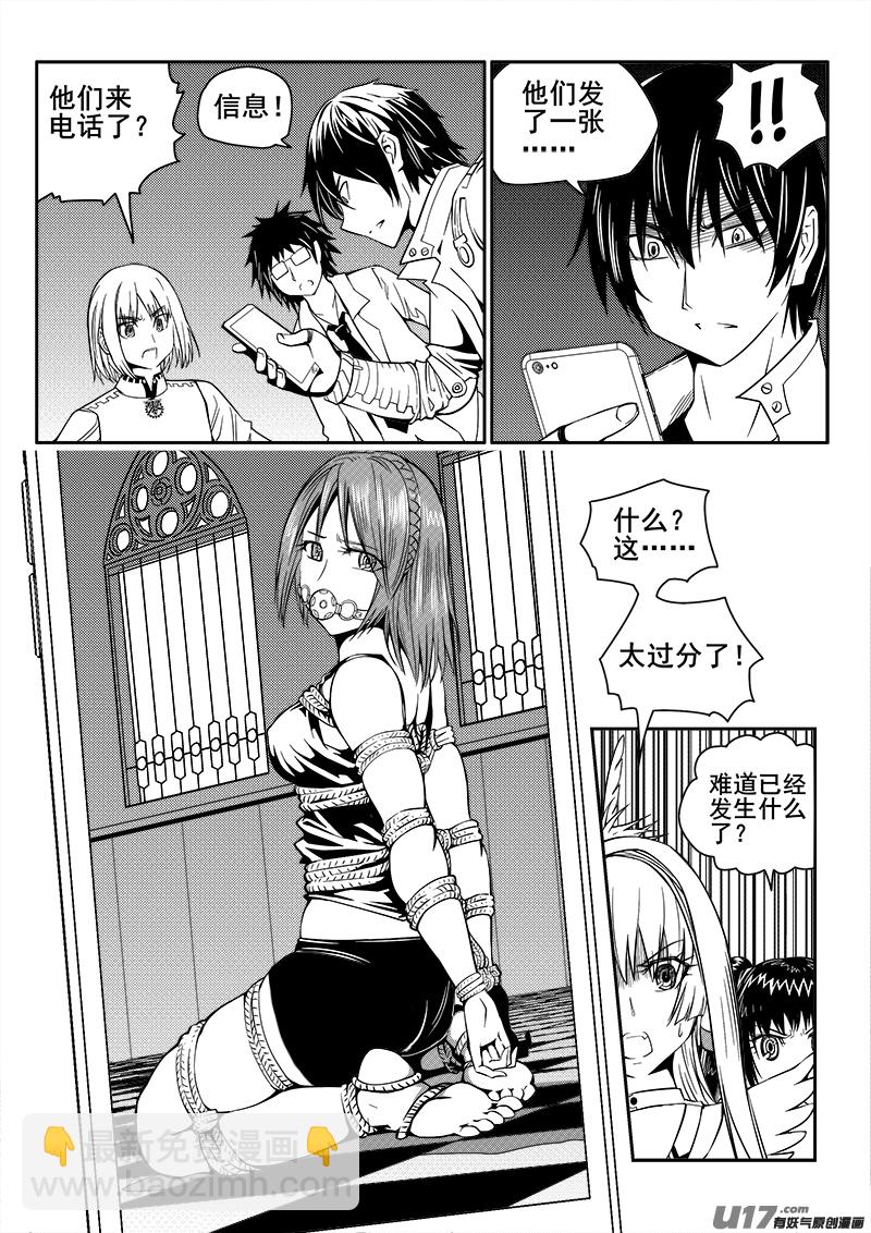 《迷失在世界尽头》111话对峙（3） 第2页