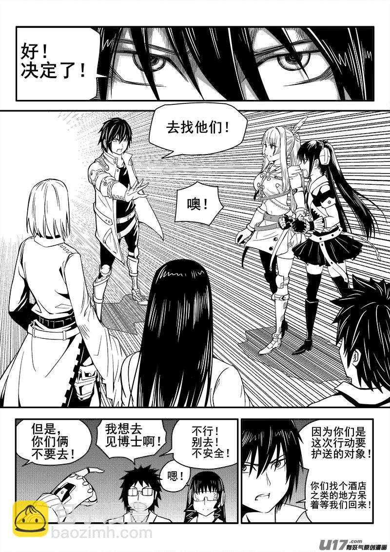 《迷失在世界尽头》111话对峙（3） 第3页
