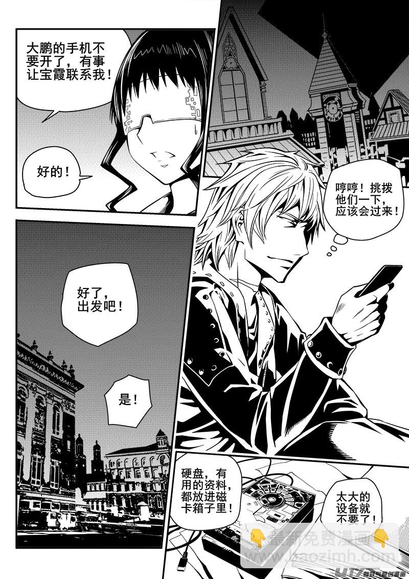 《迷失在世界尽头》111话对峙（3） 第4页
