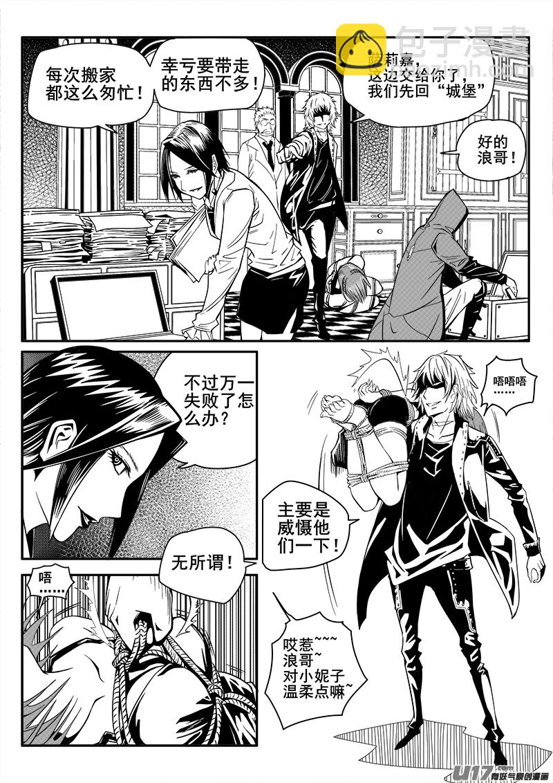 《迷失在世界尽头》111话对峙（3） 第5页