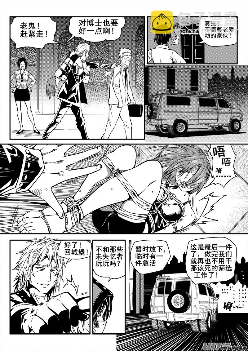 《迷失在世界尽头》111话对峙（3） 第6页