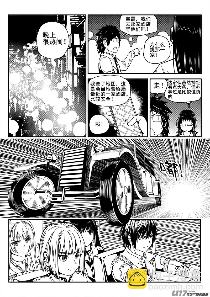 《迷失在世界尽头》111话对峙（3） 第7页