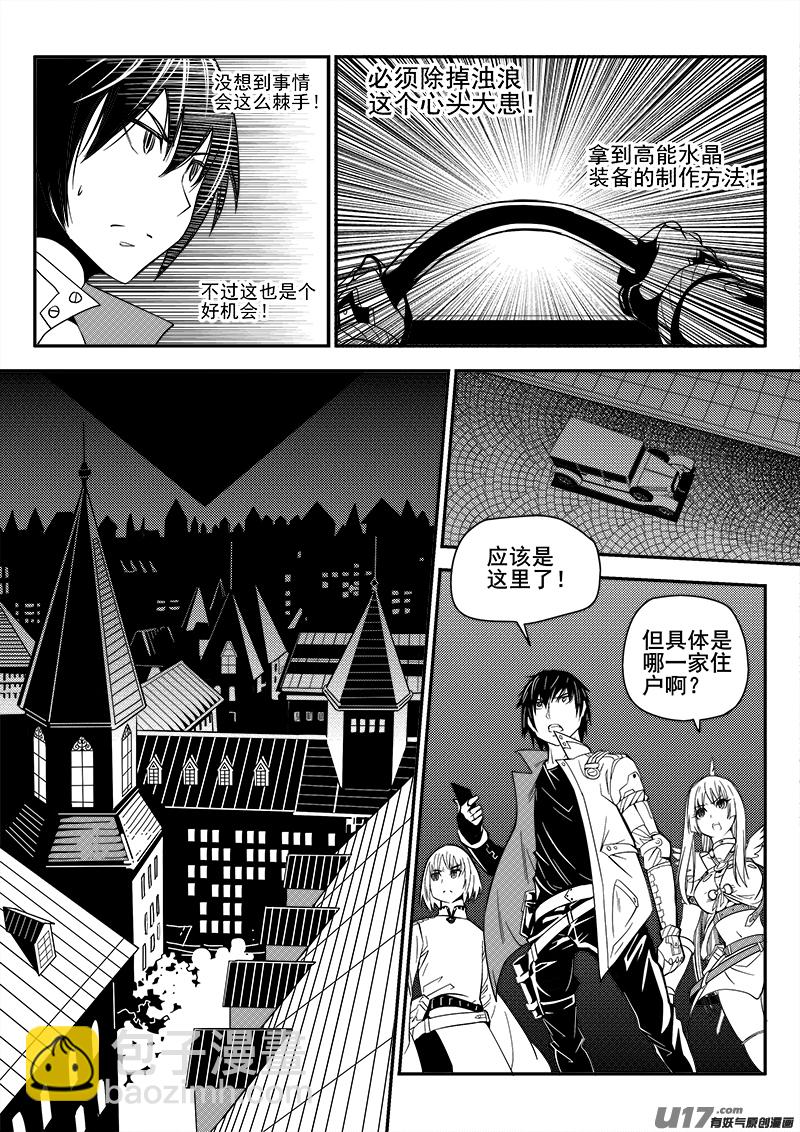 《迷失在世界尽头》111话对峙（3） 第8页