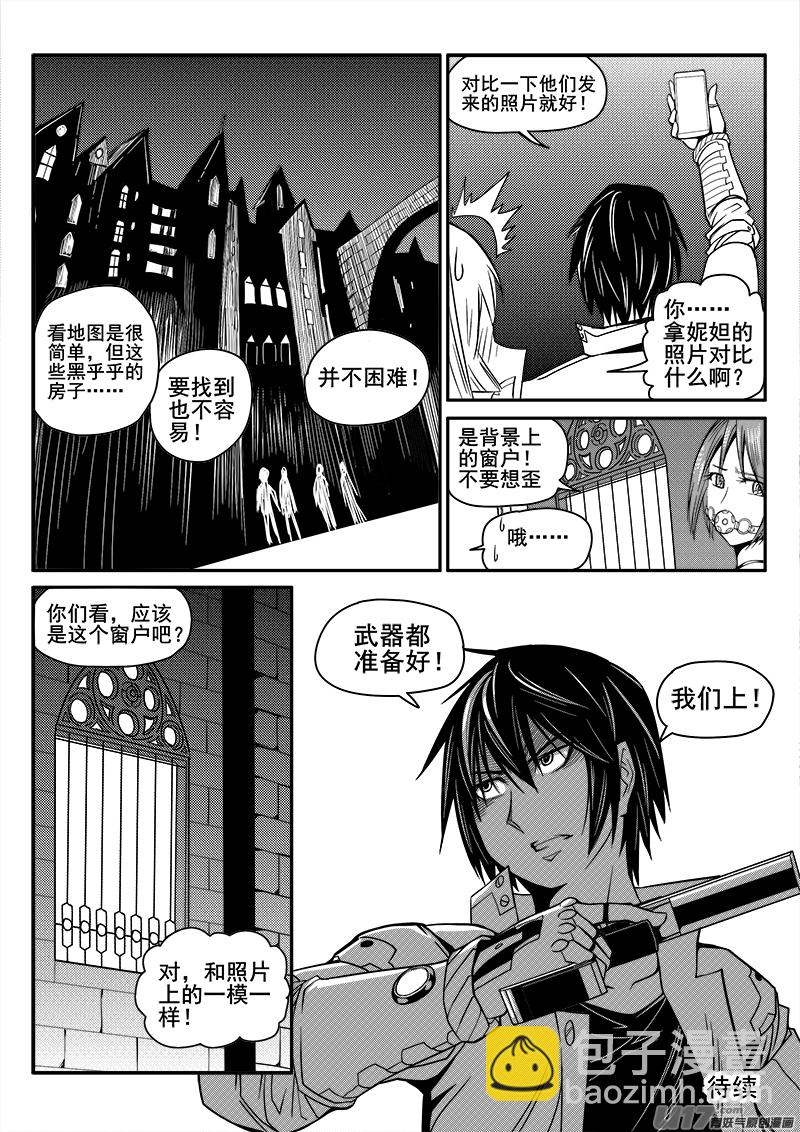 《迷失在世界尽头》111话对峙（3） 第9页