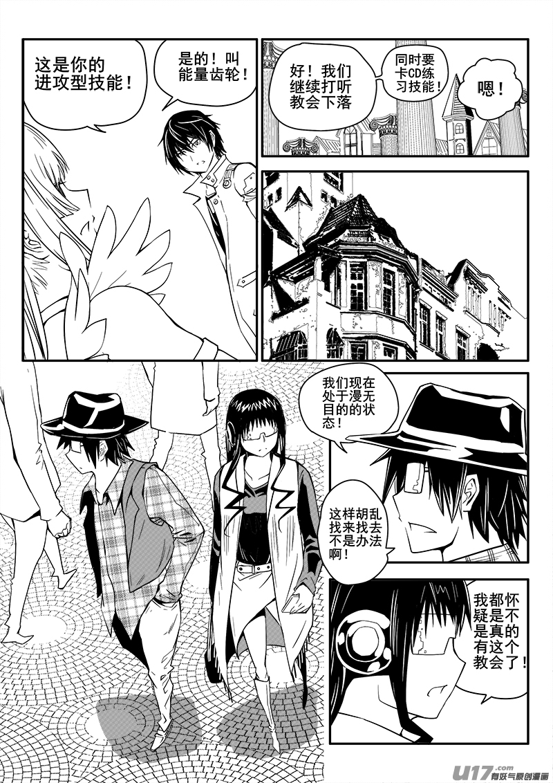 《迷失在世界尽头》115话教会（2） 第5页