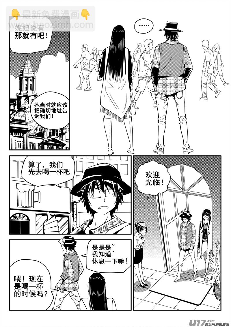 《迷失在世界尽头》115话教会（2） 第6页