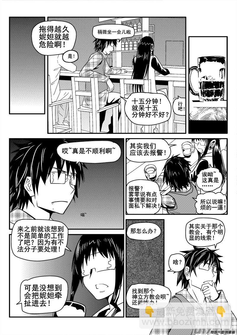 《迷失在世界尽头》115话教会（2） 第7页