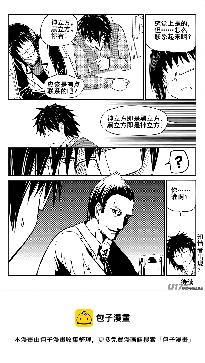 《迷失在世界尽头》115话教会（2） 第8页
