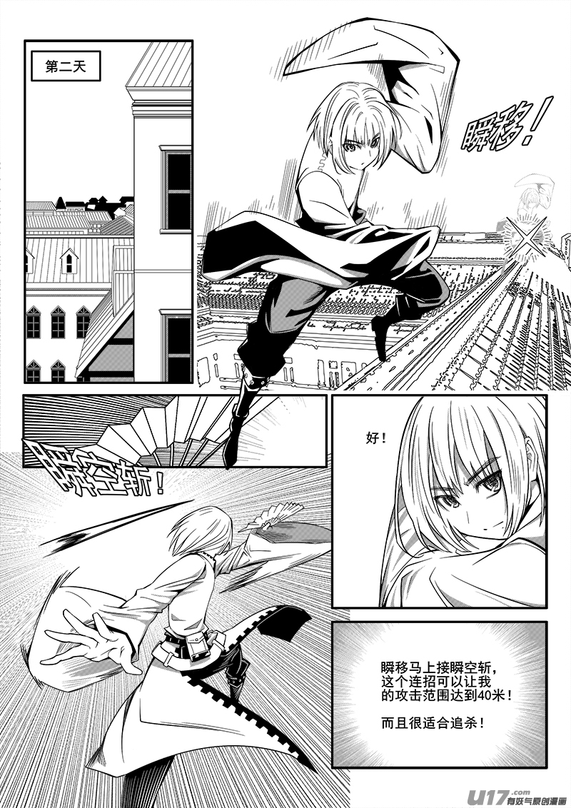 《迷失在世界尽头》114话教会（1） 第2页