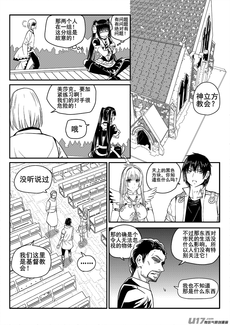 《迷失在世界尽头》114话教会（1） 第3页