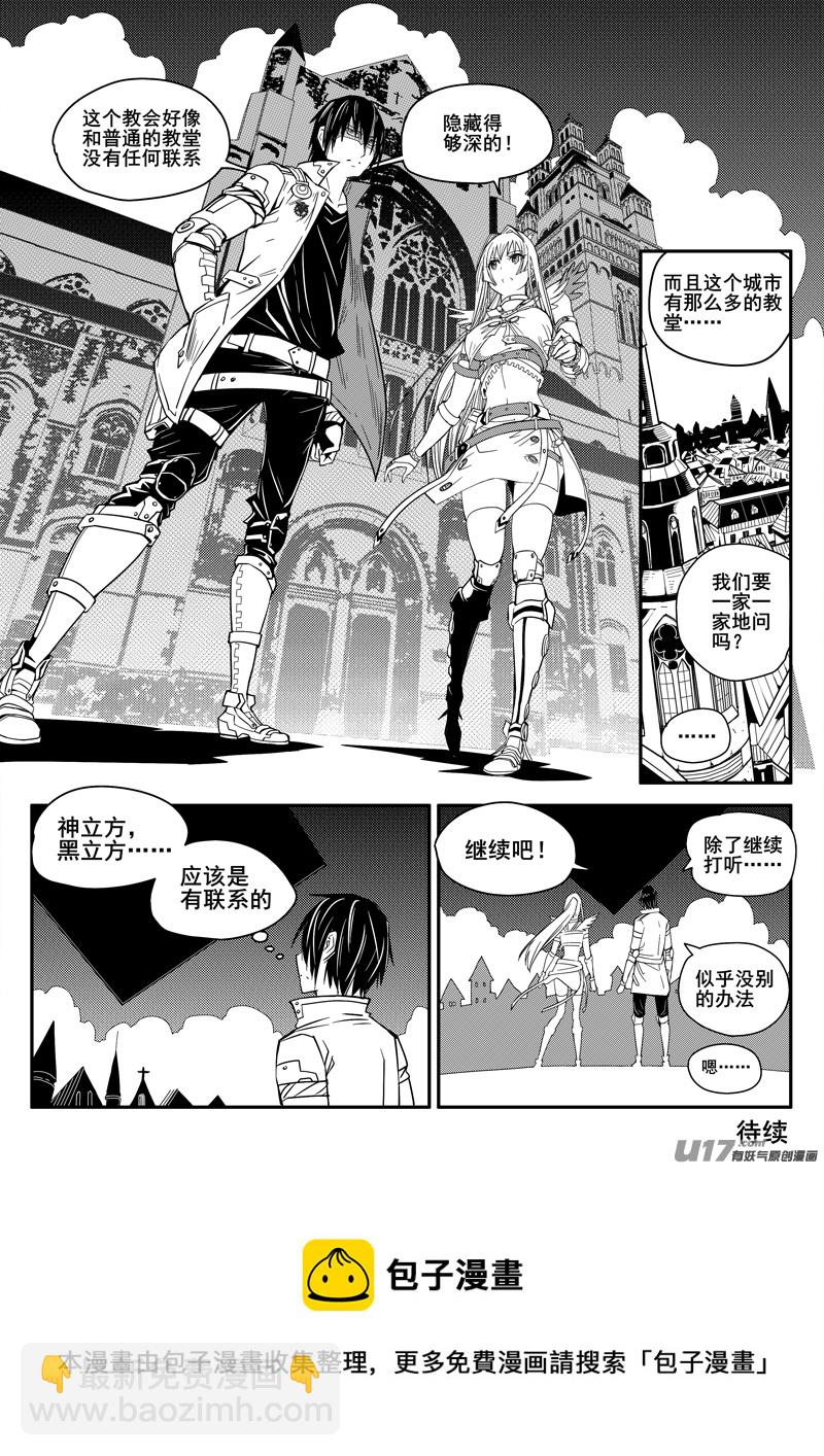 《迷失在世界尽头》114话教会（1） 第4页