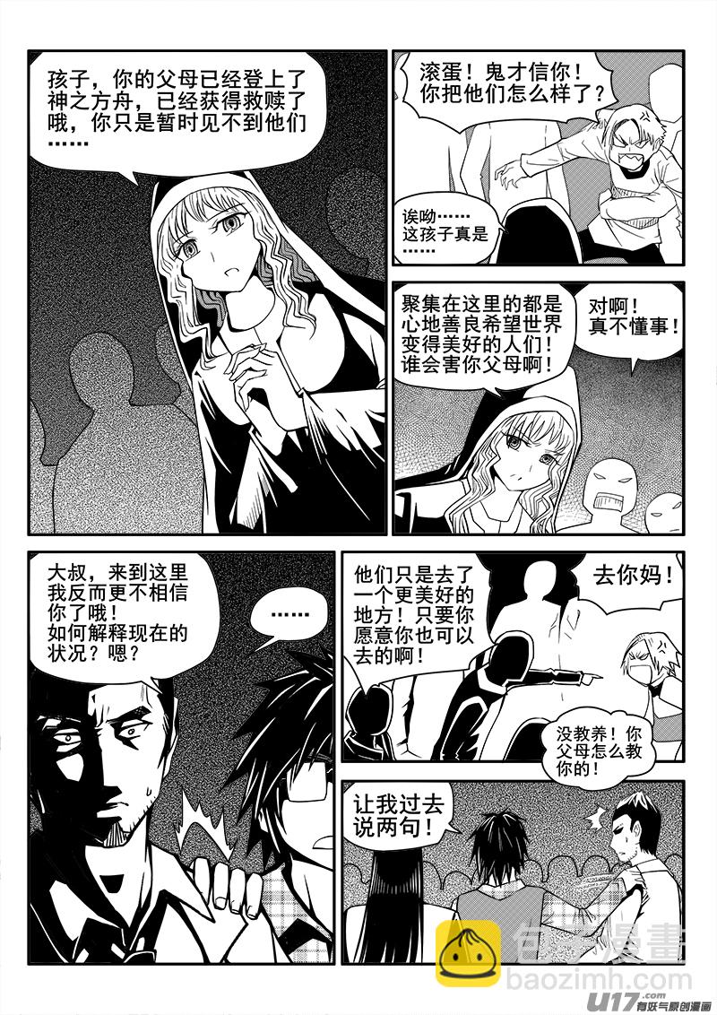 《迷失在世界尽头》116话教会（3） 第10页