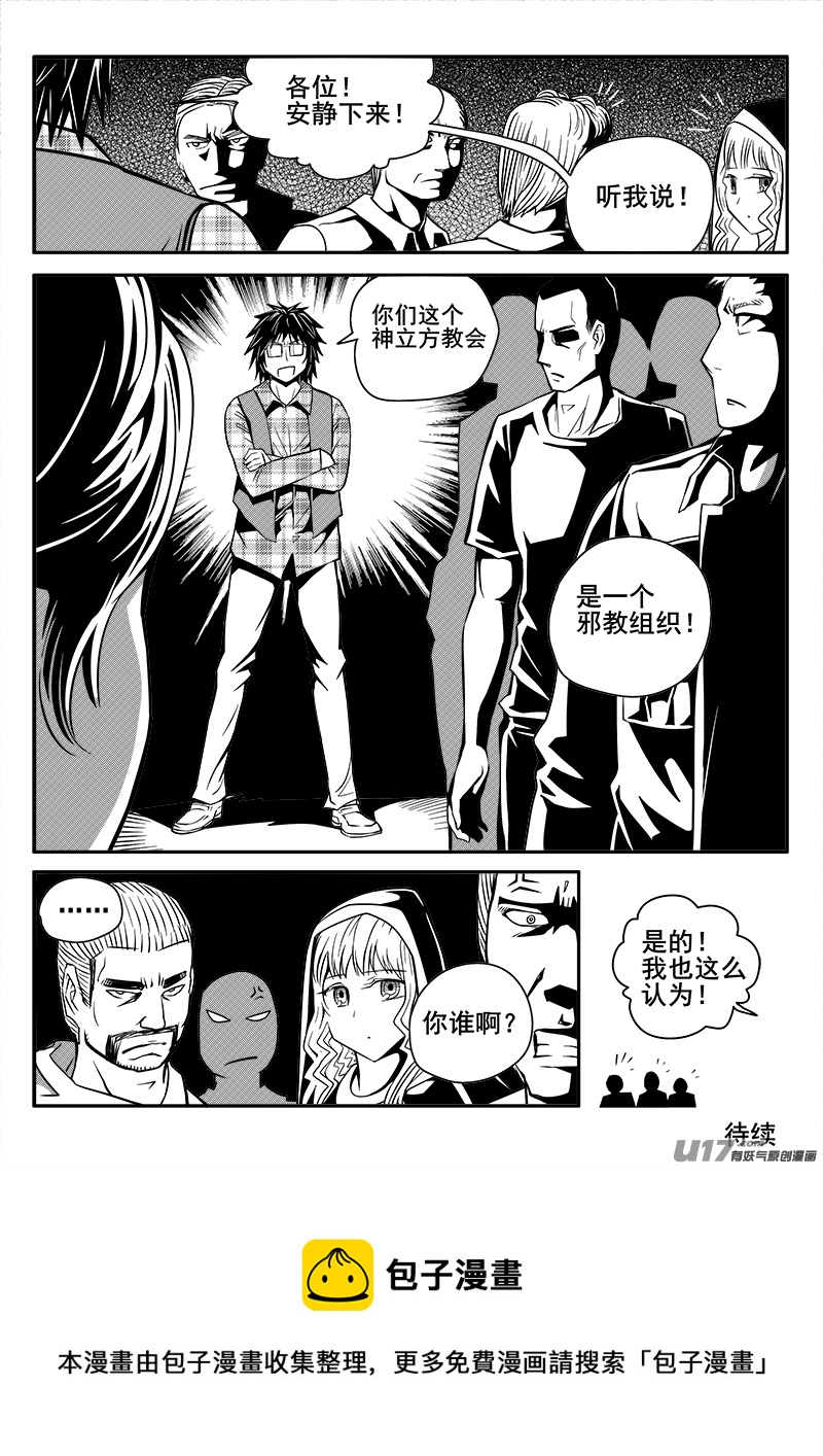 《迷失在世界尽头》116话教会（3） 第11页