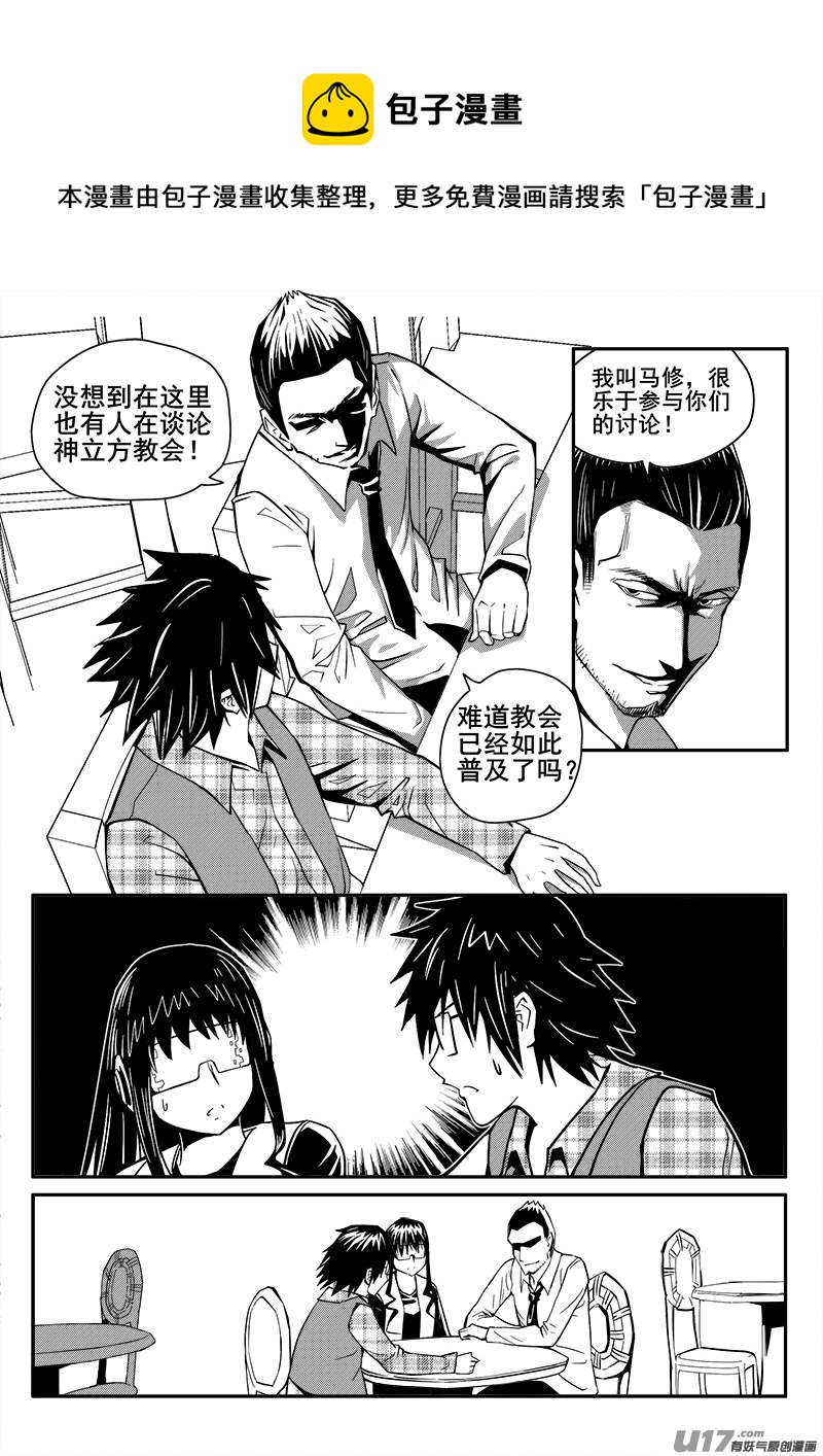 《迷失在世界尽头》116话教会（3） 第1页