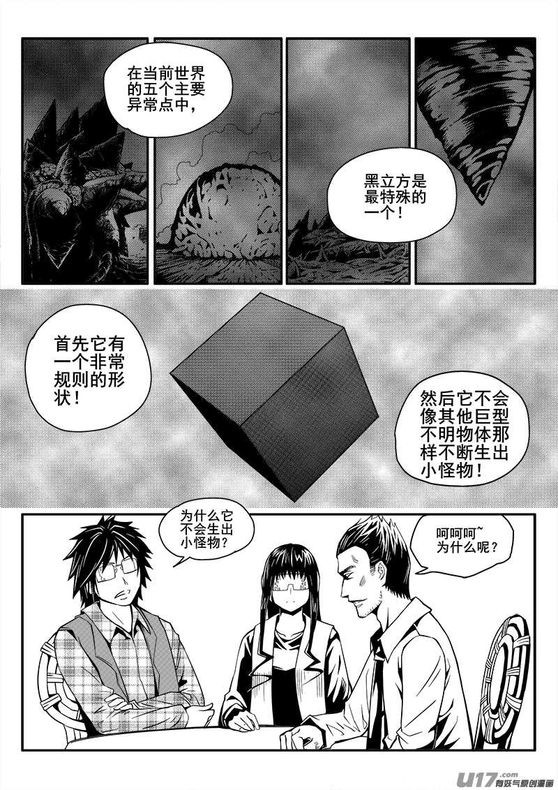 《迷失在世界尽头》116话教会（3） 第2页