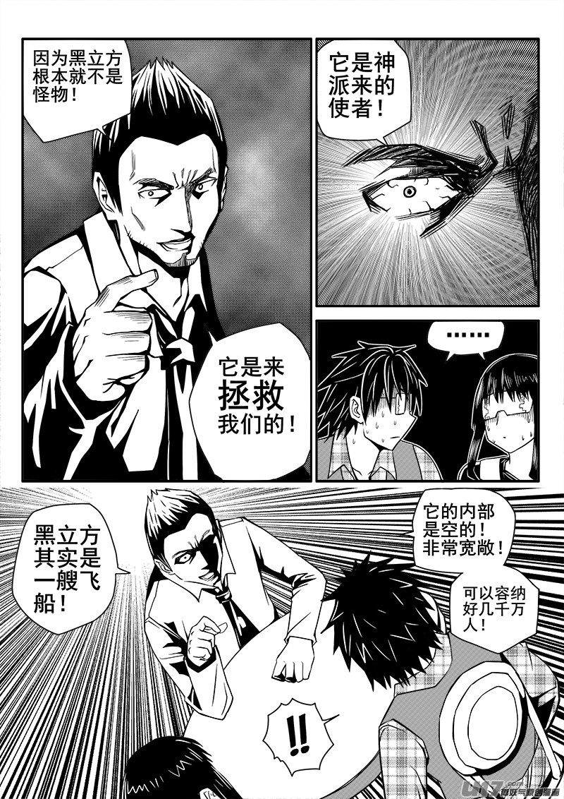 《迷失在世界尽头》116话教会（3） 第3页