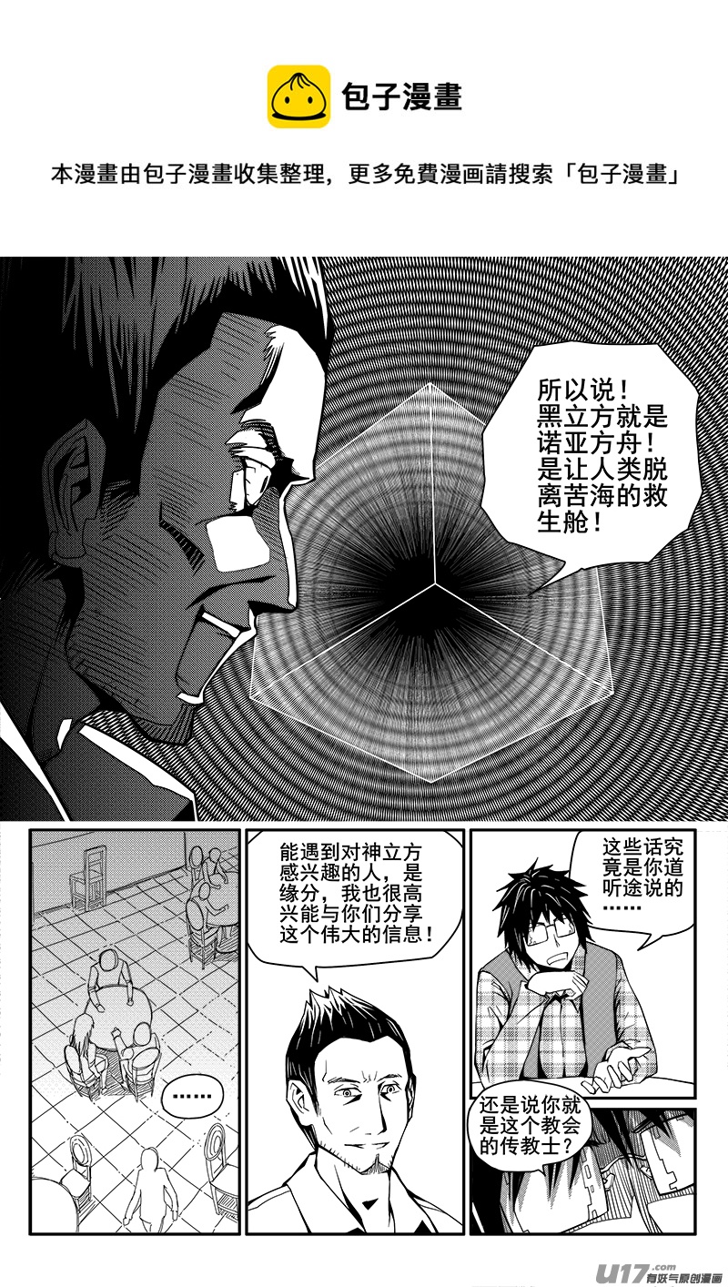 《迷失在世界尽头》116话教会（3） 第4页