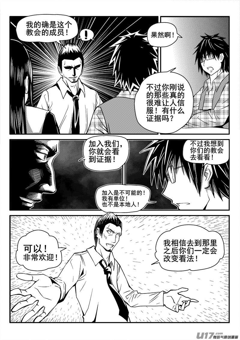 《迷失在世界尽头》116话教会（3） 第5页