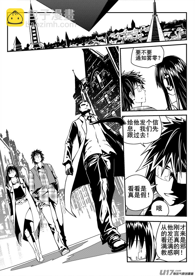 《迷失在世界尽头》116话教会（3） 第6页