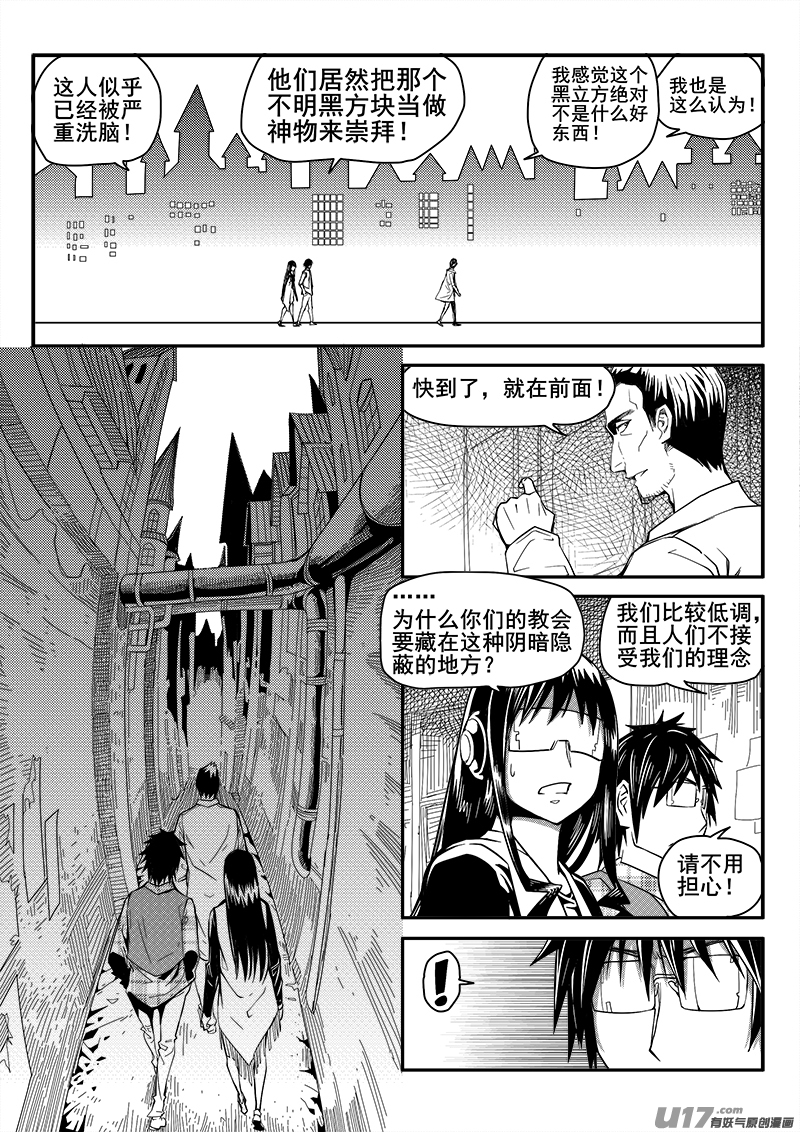 《迷失在世界尽头》116话教会（3） 第7页