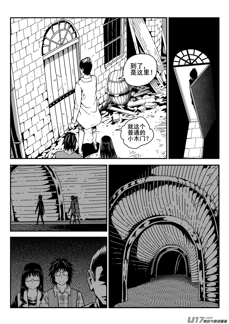 《迷失在世界尽头》116话教会（3） 第8页
