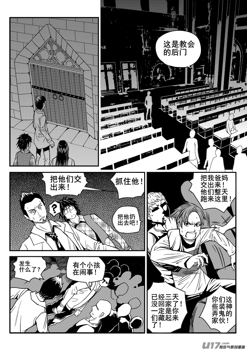 《迷失在世界尽头》116话教会（3） 第9页