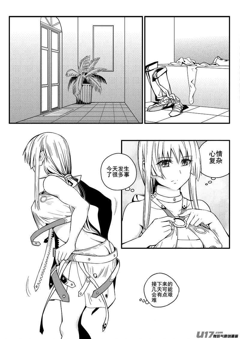《迷失在世界尽头》113话对峙（5） 第10页