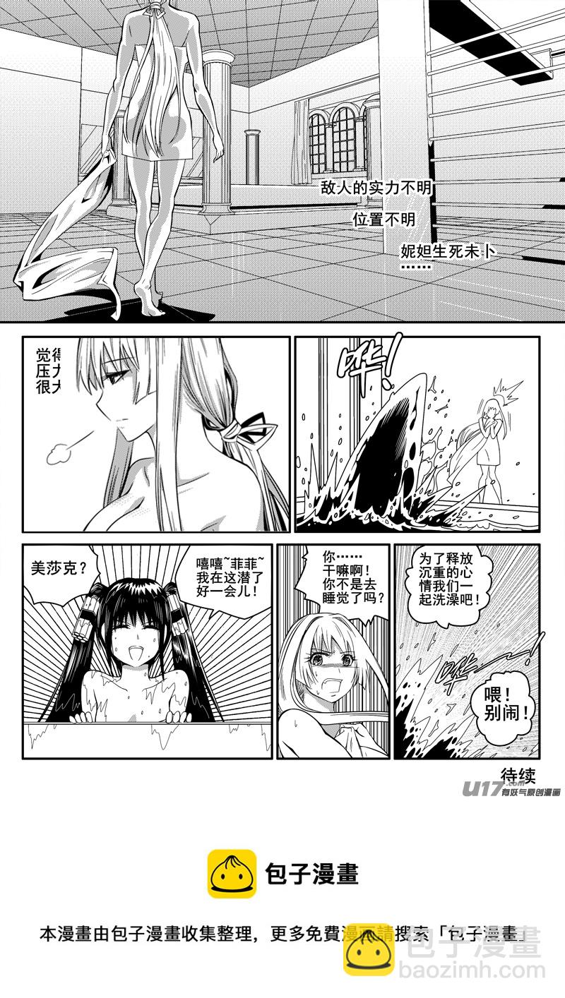 《迷失在世界尽头》113话对峙（5） 第11页