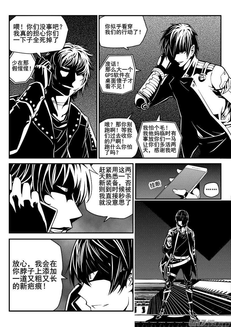 《迷失在世界尽头》113话对峙（5） 第4页