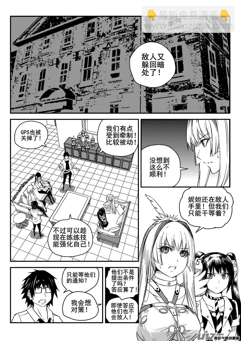 《迷失在世界尽头》113话对峙（5） 第5页