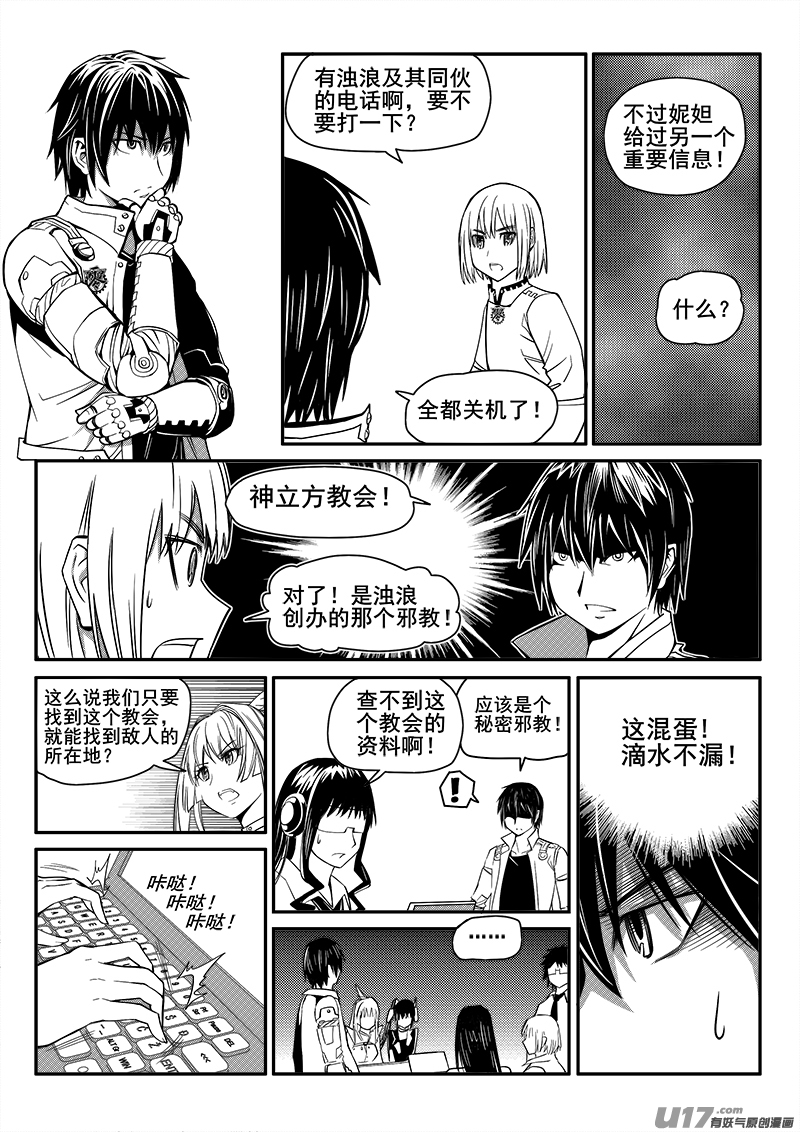 《迷失在世界尽头》113话对峙（5） 第6页