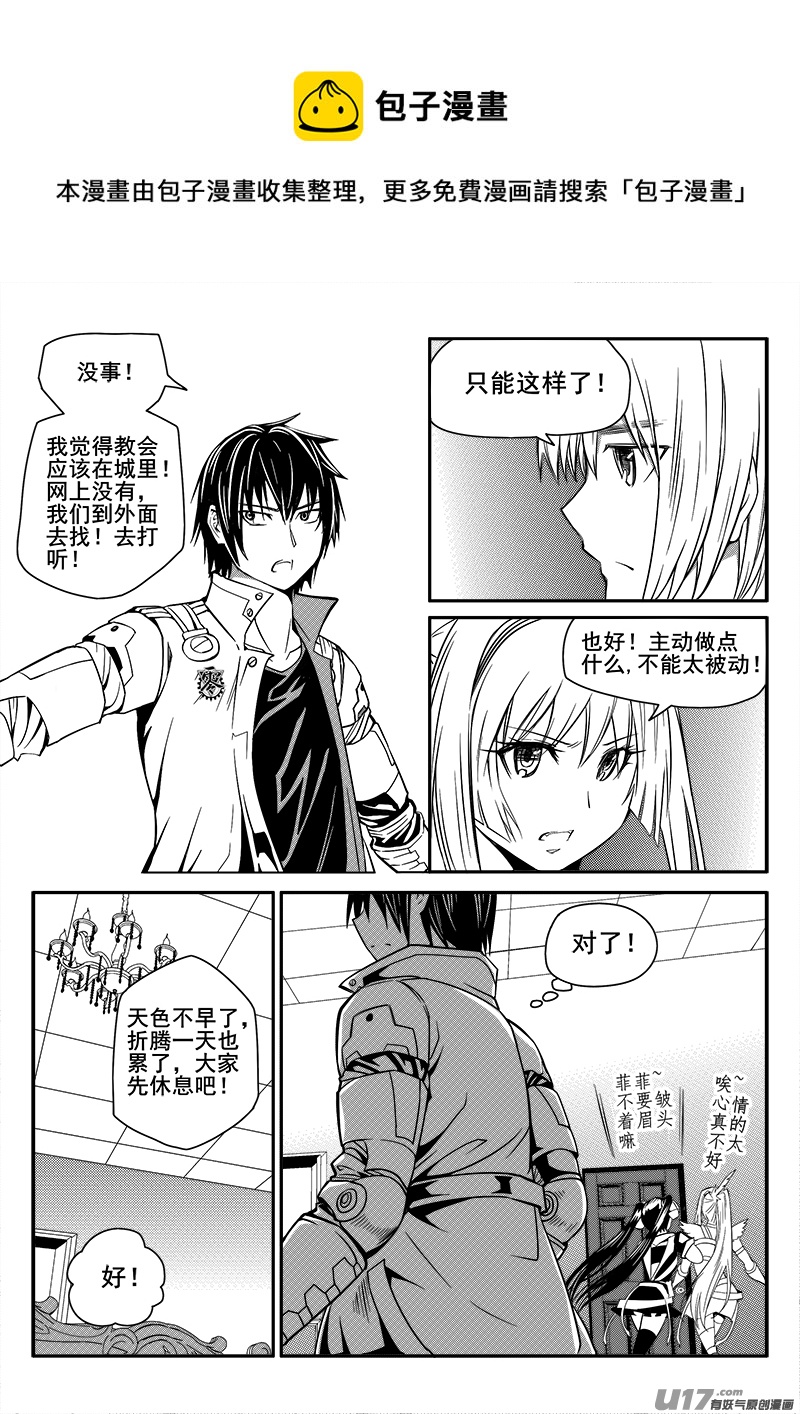 《迷失在世界尽头》113话对峙（5） 第7页