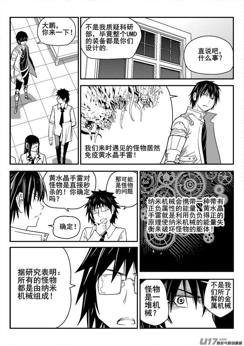 《迷失在世界尽头》113话对峙（5） 第8页