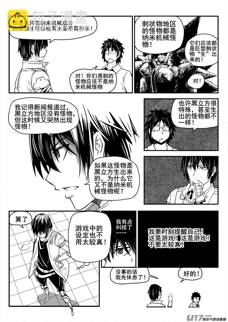 《迷失在世界尽头》113话对峙（5） 第9页
