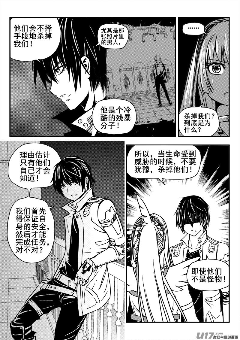 《迷失在世界尽头》119话决战前夕 第10页