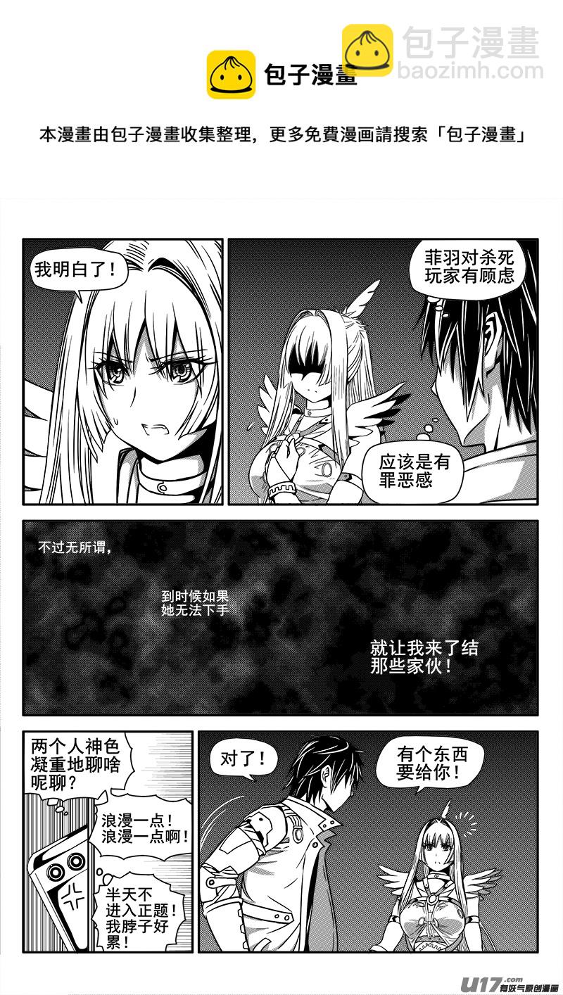 《迷失在世界尽头》119话决战前夕 第11页