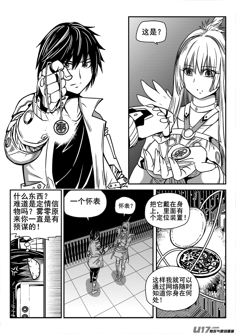 《迷失在世界尽头》119话决战前夕 第12页
